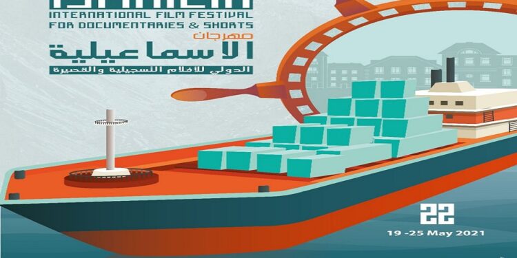 تعرف على تفاصيل فعاليات الدورة الـ ٢٣ لمهرجان الإسماعيلية الدولي