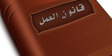 التفاصيل الكاملة لنظام الإجازات للعامل بالقطاع الخاص في قانون العمل