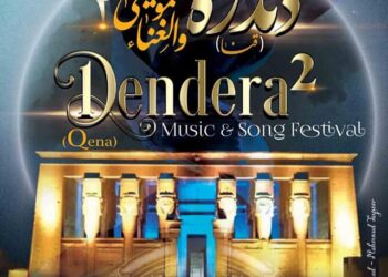 الثقافة والآثار يطلقان فعاليات مهرجان دندرة للموسيقى والغناء الخميس المقبل