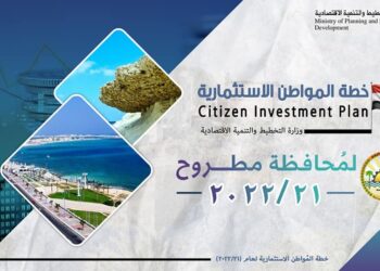 وزيرة التخطيط: 34 مليار جنيه قيمة الاستثمارات العامة الموجهة لمحافظة مطروح