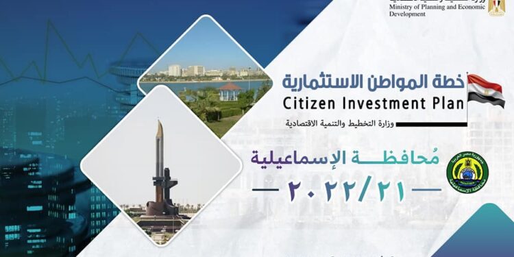 وزارة التخطيط تستعرض ملامح خطة المواطن الاستثمارية لمحافظة الاسماعيلية