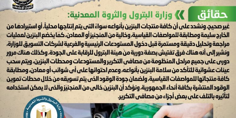 الحكومة تنفى شائعة احتواء البنزين على منجنيز