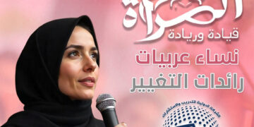 القاهرة تحتضن مؤتمر “المرأة العربية: قيادة وريادة” في يونيو المقبل برئاسة د. إنعام الدرسي