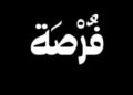 تأثير المعالجة البصرية الحديثة على نسب تفاعل الجمهور الرقمي