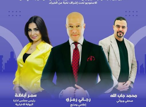 إطلاق “تلفزيون البوابة الإخبارية” لتأهيل جيل جديد من الإعلاميين