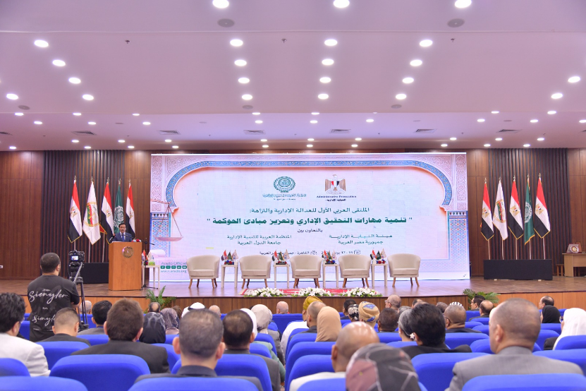 المنظمة العربية للتنمية الإدارية وهيئة النيابة الإدارية يطلقان الملتقى العربي الأول للعدالة الإدارية والنزاهة بالقاهرة