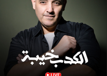 «الكدب خيبة».. شريف إسماعيل يطلق أحدث أغنياته بالتعاون مع O2K Productions