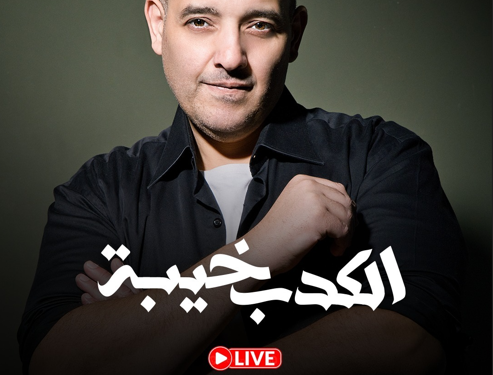 «الكدب خيبة».. شريف إسماعيل يطلق أحدث أغنياته بالتعاون مع O2K Productions