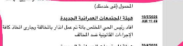 رغم إنذار الإزالة.. قرارات جهاز أكتوبر “حبر على ورق” في أزمة كمبوند شهير