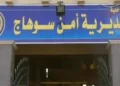 مقتل 3 أشخاص في مشاجرة بمساكن الشوش بسوهاج.. والتحريات تكشف التفاصيل