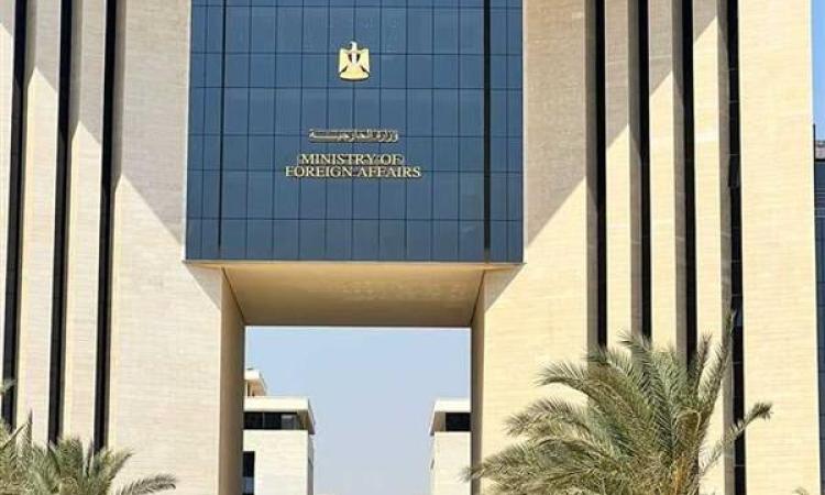 وزارة الخارجية المصرية