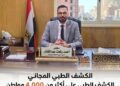 صحة سوهاج تقدم خدمات مجانية لـ4352 مواطنًا بقوافل «حياة كريمة» خلال يوليو