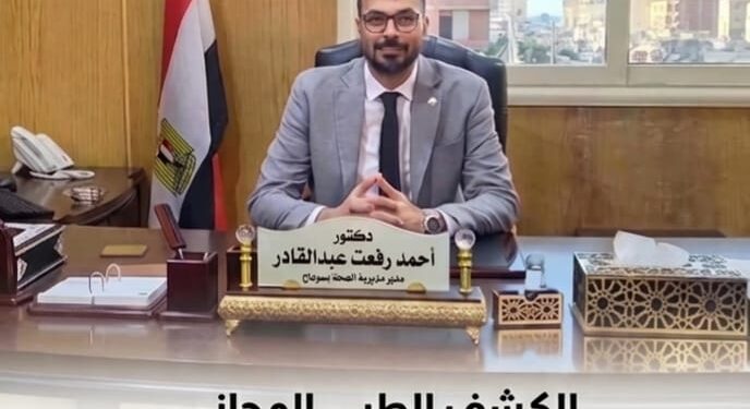 صحة سوهاج تقدم خدمات مجانية لـ4352 مواطنًا بقوافل «حياة كريمة» خلال يوليو