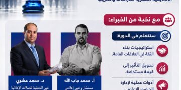 الأكاديمية المصرية تطلق دورة أونلاين في “العلاقات العامة” لبناء الثقة وتطوير الحضور الإعلامي