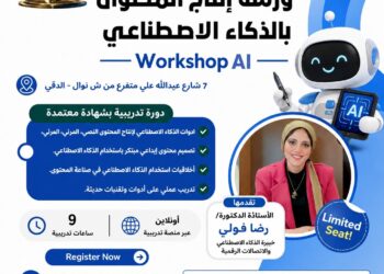 “رؤى الفوارق” والأكاديمية المصرية تطلقان برنامجًا تدريبيًا لإنتاج المحتوى الرقمي بالذكاء الاصطناعي