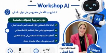 “رؤى الفوارق” والأكاديمية المصرية تطلقان برنامجًا تدريبيًا لإنتاج المحتوى الرقمي بالذكاء الاصطناعي