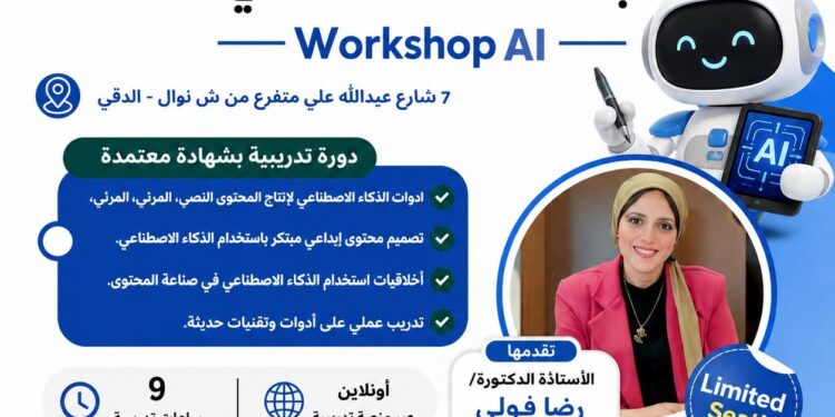 “رؤى الفوارق” والأكاديمية المصرية تطلقان برنامجًا تدريبيًا لإنتاج المحتوى الرقمي بالذكاء الاصطناعي