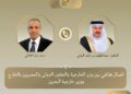 وزبر الخارجية المصرى ونظيره البحرينى