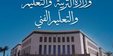 وزارة التربية والتعليم