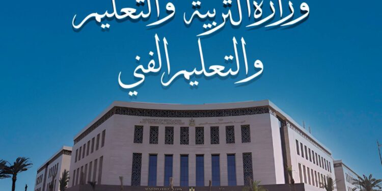 وزارة التربية والتعليم