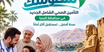 المنظومة الصحية بالمنيا