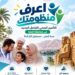 المنظومة الصحية بالمنيا