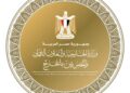 وزارة الخارجية المصرية