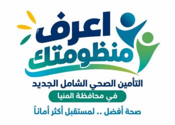 المنظومة الصحية