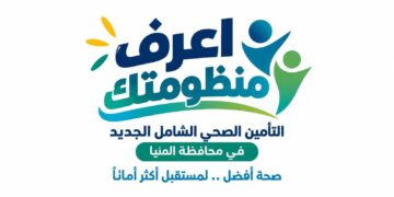 المنظومة الصحية