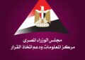 معلومات مجلس الوزراء