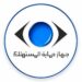 جهاز حماية المستهلك