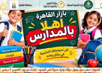 السبت المقبل .. وزيرة التنمية المحلية ومحافظ القاهرة يفتتحان معرض “بازار القاهرة” بمدينة نصر