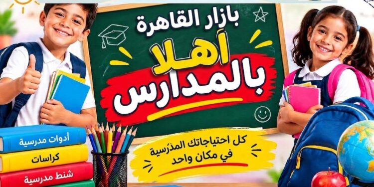 السبت المقبل .. وزيرة التنمية المحلية ومحافظ القاهرة يفتتحان معرض “بازار القاهرة” بمدينة نصر