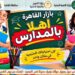 السبت المقبل .. وزيرة التنمية المحلية ومحافظ القاهرة يفتتحان معرض “بازار القاهرة” بمدينة نصر