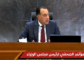الدكتور مصطفى مدبولى رئيس الوزراء وجانب من المؤتمر