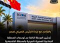 في قمة الـ70 عاماً.. السيسي وشي يدشنان المرحلة الثالثة لتوسعات المنطقة الصناعية بقناة السويس