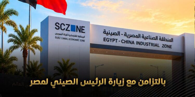 في قمة الـ70 عاماً.. السيسي وشي يدشنان المرحلة الثالثة لتوسعات المنطقة الصناعية بقناة السويس