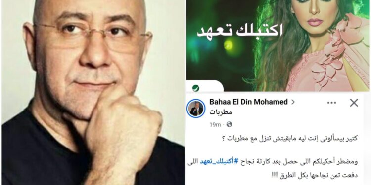 بهاء الدين محمد يكشف كواليس مفاجئة عن نجاح «اكتبلك تعهد» لأنغام