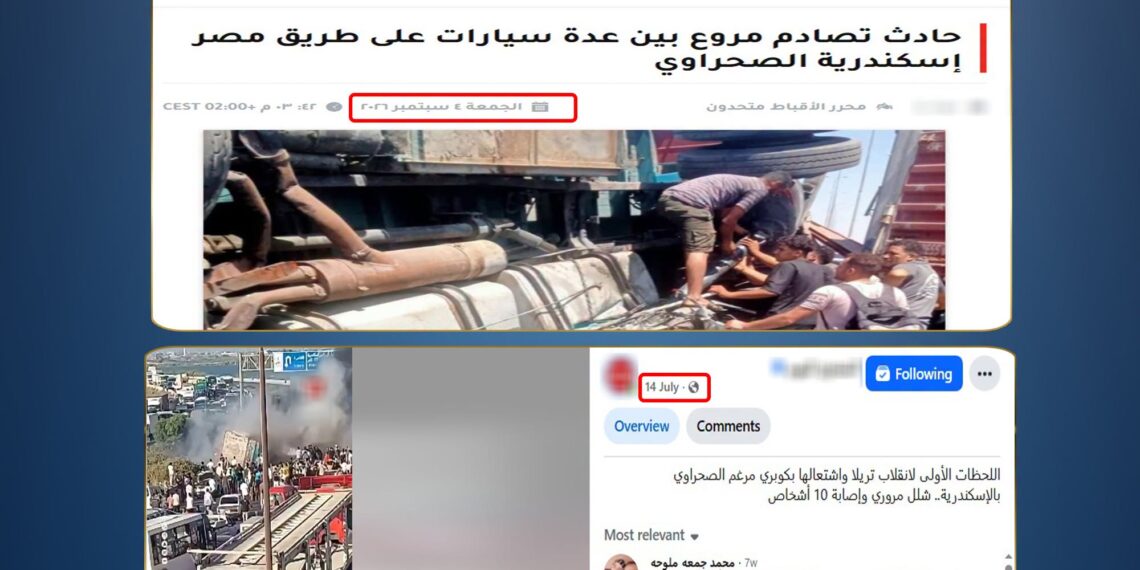 الداخلية تنفي وقوع حادث مروع بطريق مصر الإسكندرية الصحراوي