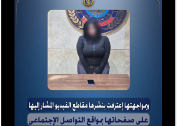 ضبط صانعة محتوى بالتجمع الخامس لنشر فيديوهات الرقص بملابس خادشة للحياء بهدف زيادة المشاهدات وتحقيق الأرباح