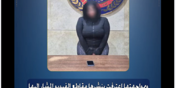 ضبط صانعة محتوى بالتجمع الخامس لنشر فيديوهات الرقص بملابس خادشة للحياء بهدف زيادة المشاهدات وتحقيق الأرباح