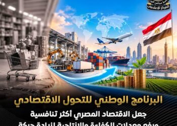التحول الاقتصادى