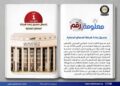 تنفيذاً للتوجيهات الرئاسية.. إطلاق صندوق إعادة هيكلة المصانع المتعثرة لدعم الاستثمار الصناعي