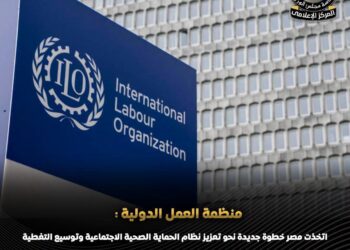 منظمة العمل الدولية