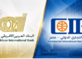 العربي الأفريقي الدولي يتصدر جودة التمويلات بين أكبر 5 بنوك خاصة .. و«التجاري الدولي» وصيفًا و«أبوظبي الإسلامي» الأسرع نموًا