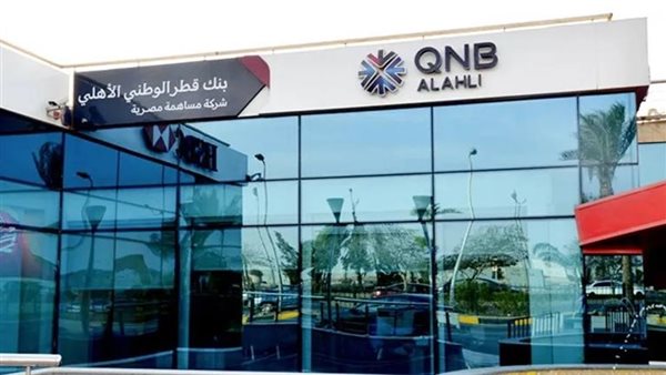 طفرة في أرباح QNB مصر.. 28 مليار جنيه خلال 9 أشهر بنمو 26.3%