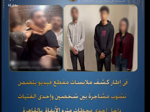 الأمن يكشف حقيقة فيديو مشاجرة المترو بالقاهرة ويضبط مستغل البث المباشر لجمع الأموال