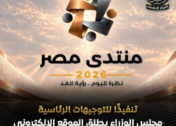 منتدى مصر للحوار الوطنى