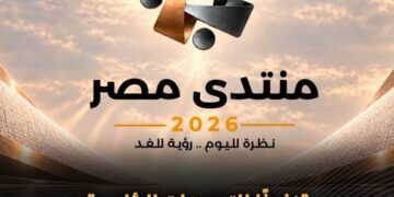 منتدى مصر للحوار الوطنى
