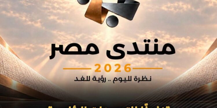 منتدى مصر للحوار الوطنى